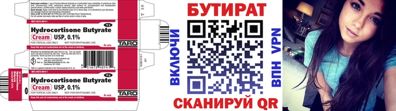 Бутират BDO  Боготол 