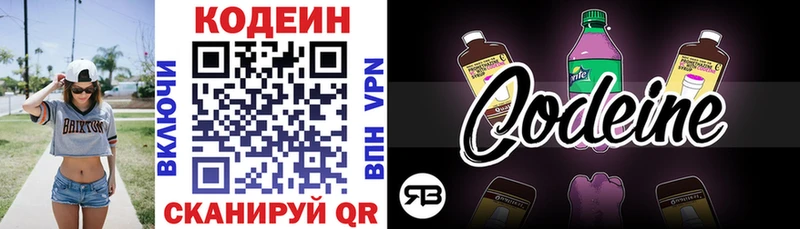 Кодеин напиток Lean (лин)  mega ТОР  Боготол 